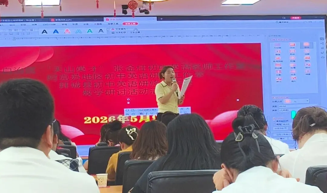 【教学教研】深耕群文阅读 赋能中考备考——拜城县三级联动举办初中英语专题教研活动 第8张