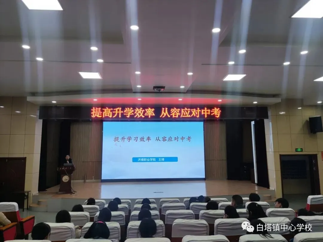提升学习效率 从容应对中考——博山区白塔镇中心学校举行初四年级心理健康教育讲座 第1张
