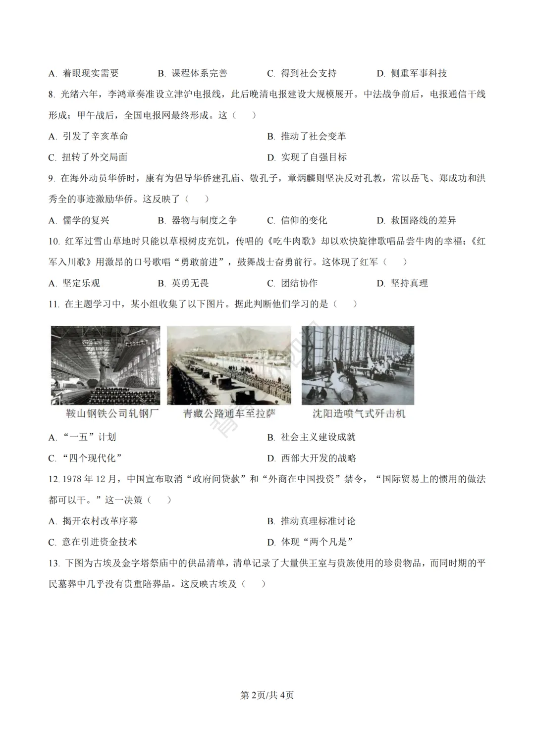 中考二模|广东省深圳高级中学集团2025-2026学年九年级下学期中考二模小四门试题 第3张