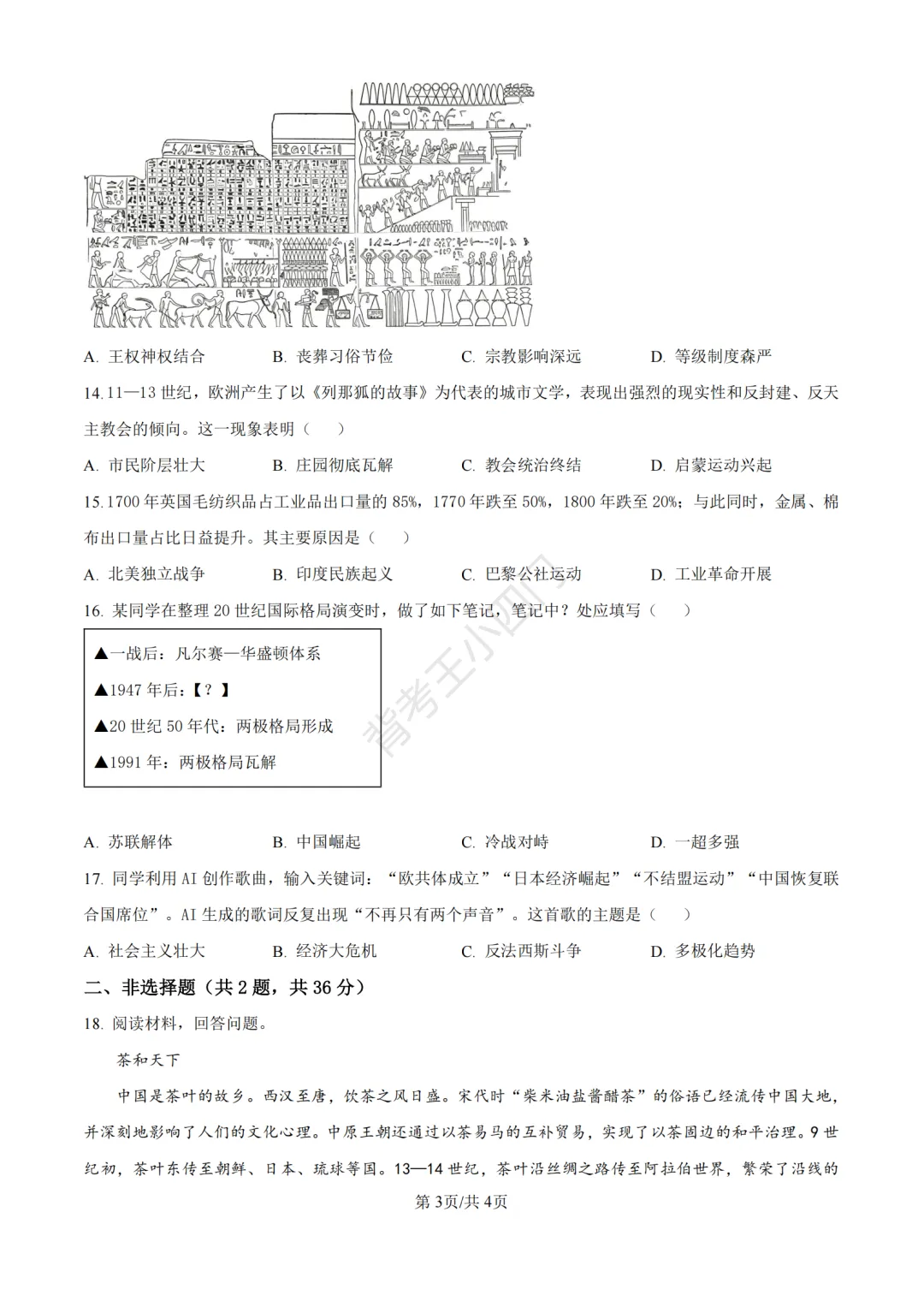 中考二模|广东省深圳高级中学集团2025-2026学年九年级下学期中考二模小四门试题 第4张