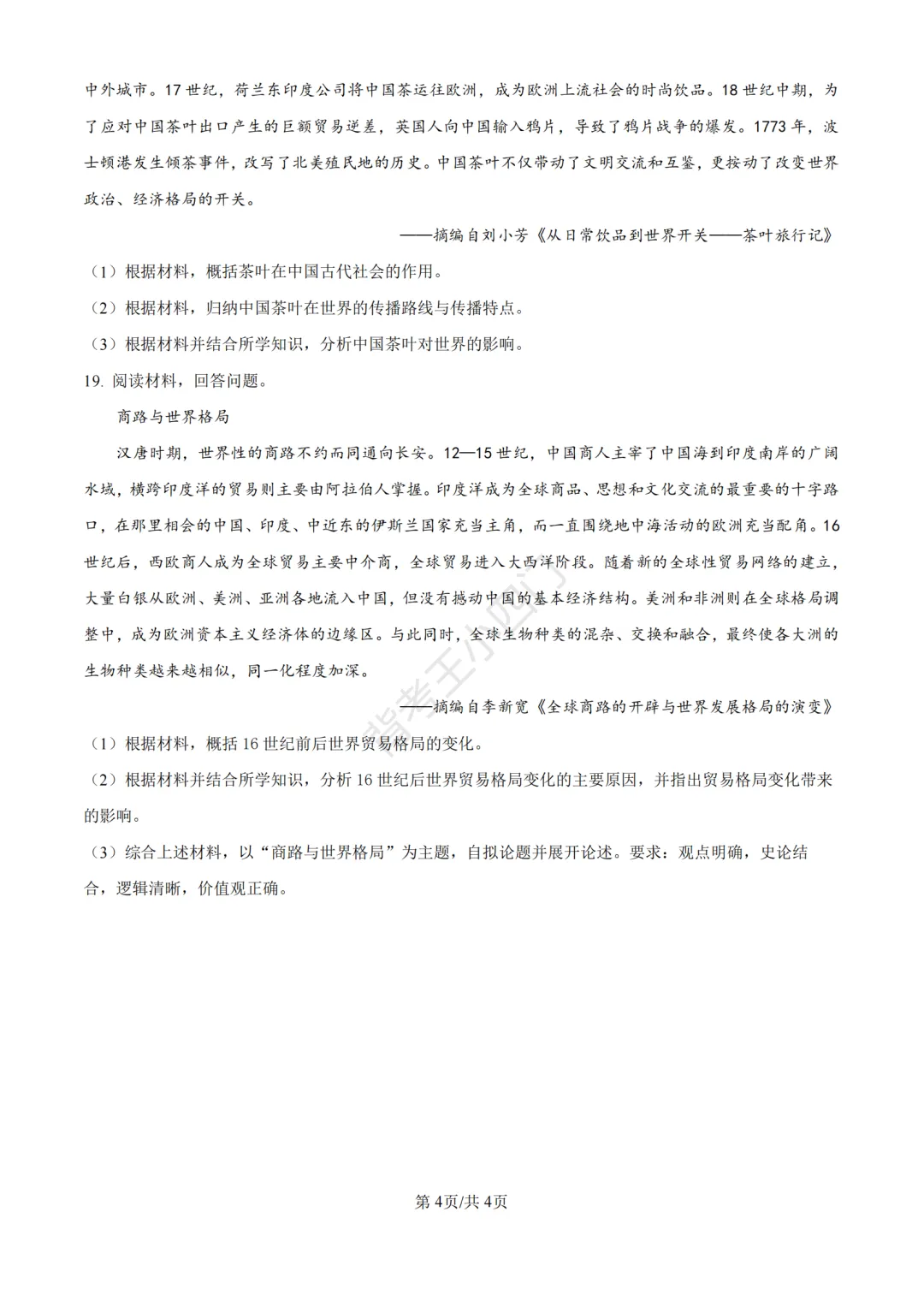 中考二模|广东省深圳高级中学集团2025-2026学年九年级下学期中考二模小四门试题 第5张