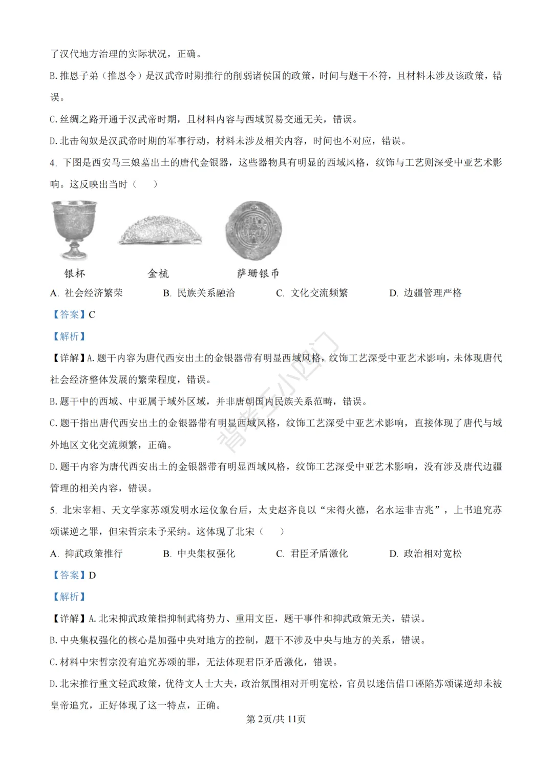 中考二模|广东省深圳高级中学集团2025-2026学年九年级下学期中考二模小四门试题 第7张