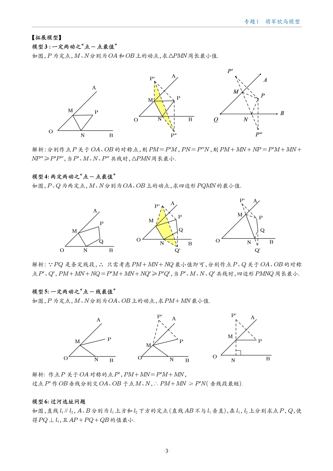 中考数学几何最值问题18大专题 第3张