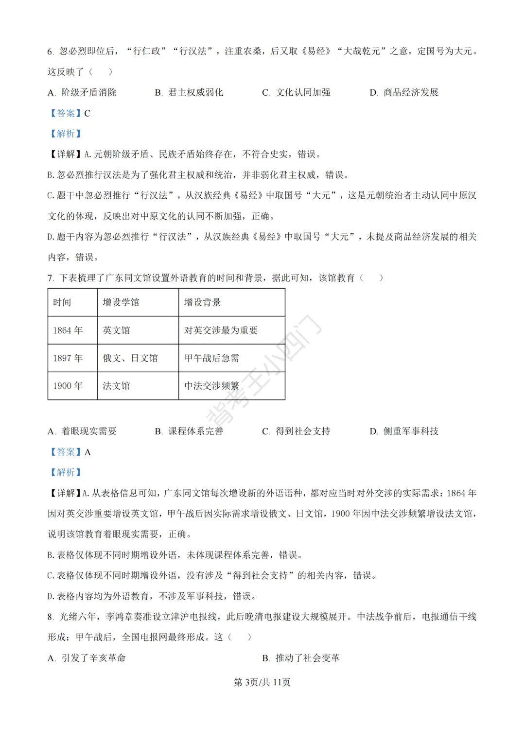 中考二模|广东省深圳高级中学集团2025-2026学年九年级下学期中考二模小四门试题 第8张