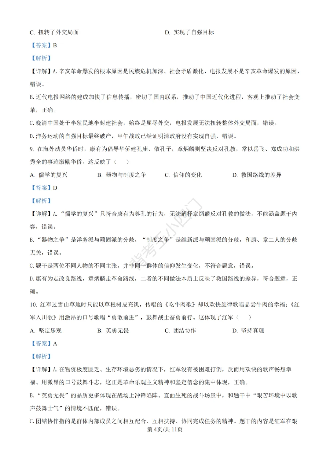 中考二模|广东省深圳高级中学集团2025-2026学年九年级下学期中考二模小四门试题 第9张