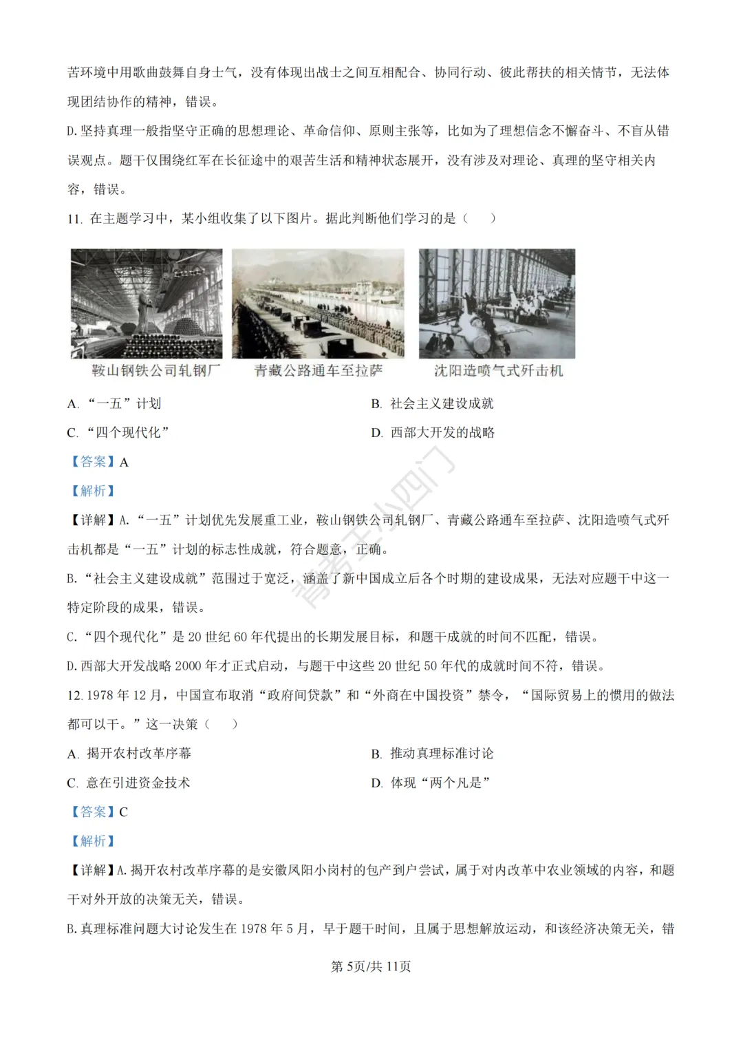 中考二模|广东省深圳高级中学集团2025-2026学年九年级下学期中考二模小四门试题 第10张
