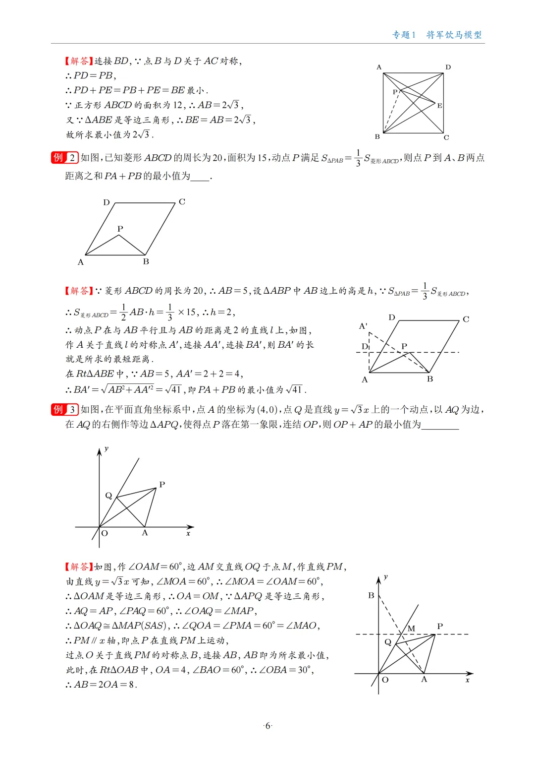 中考数学几何最值问题18大专题 第6张