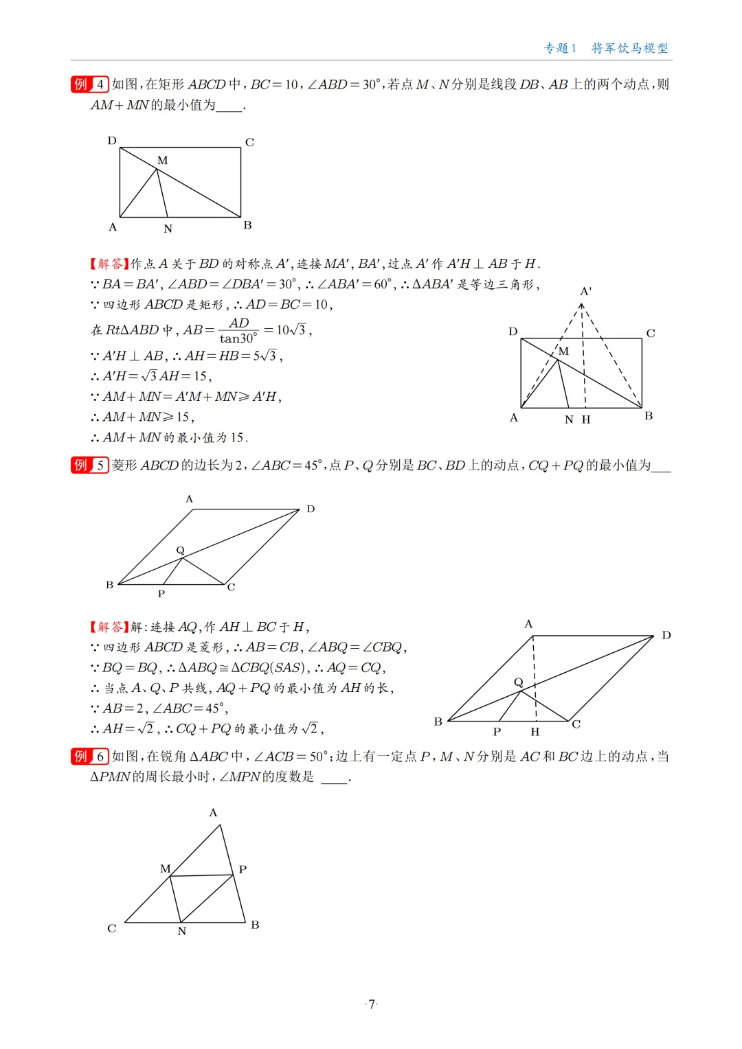 中考数学几何最值问题18大专题 第7张