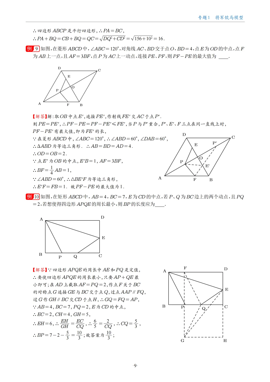 中考数学几何最值问题18大专题 第9张