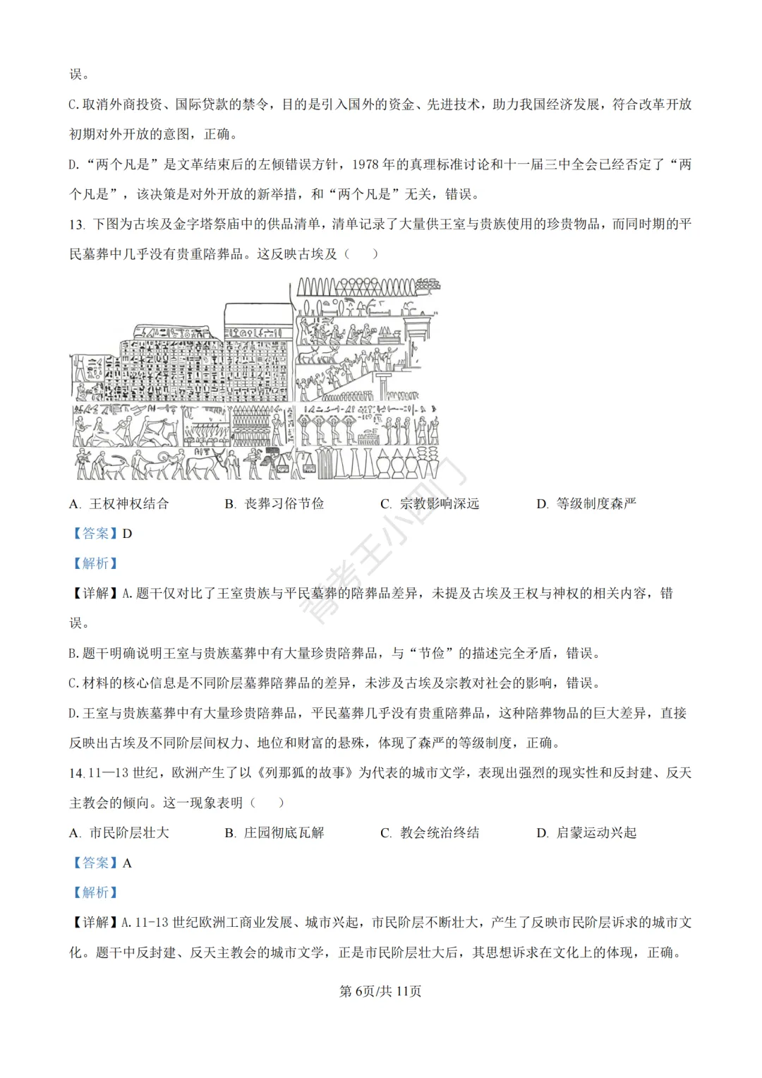 中考二模|广东省深圳高级中学集团2025-2026学年九年级下学期中考二模小四门试题 第11张