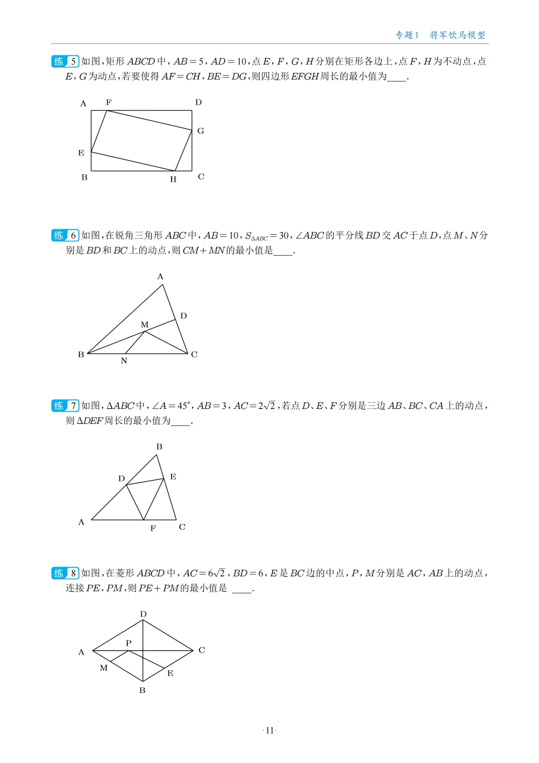 中考数学几何最值问题18大专题 第11张