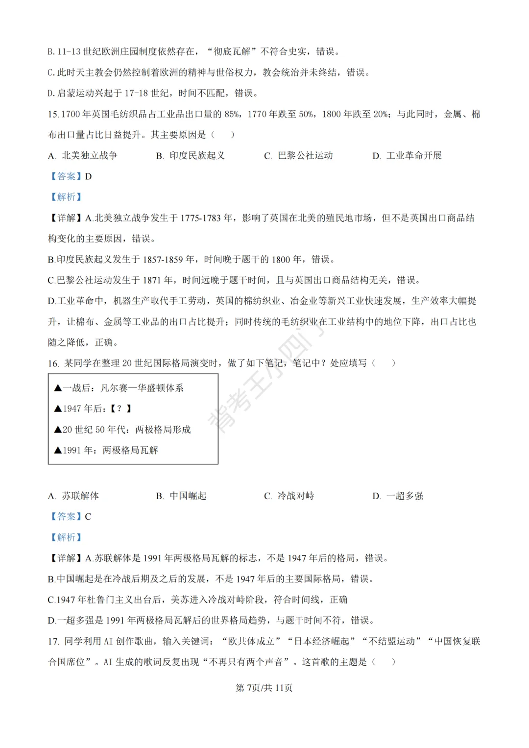中考二模|广东省深圳高级中学集团2025-2026学年九年级下学期中考二模小四门试题 第12张