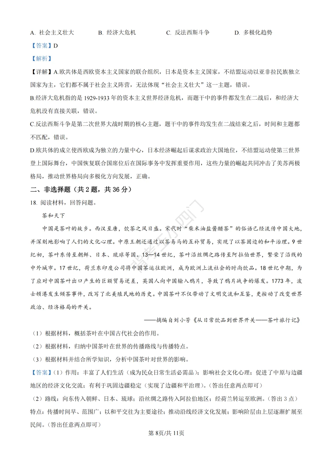 中考二模|广东省深圳高级中学集团2025-2026学年九年级下学期中考二模小四门试题 第13张