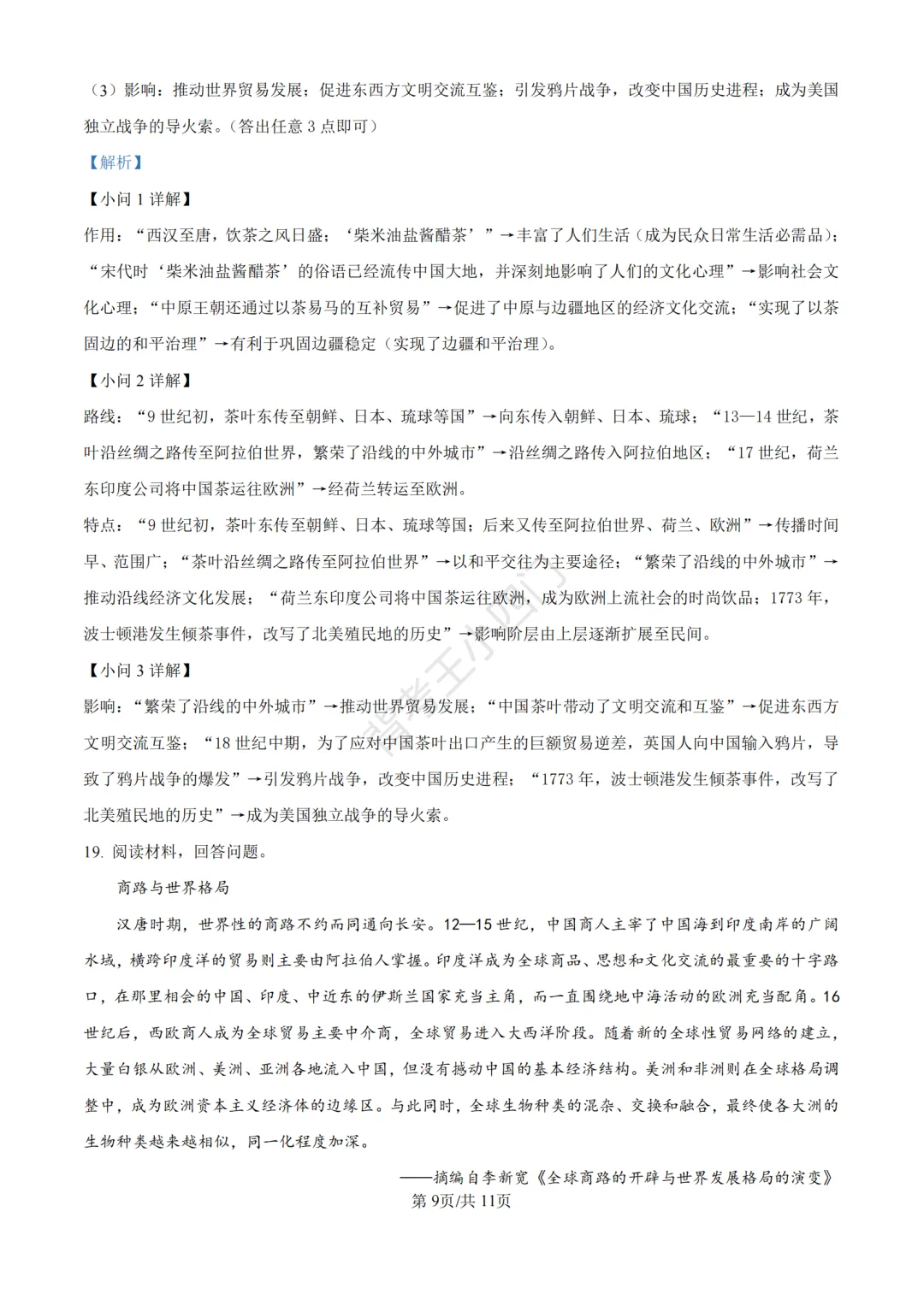 中考二模|广东省深圳高级中学集团2025-2026学年九年级下学期中考二模小四门试题 第14张