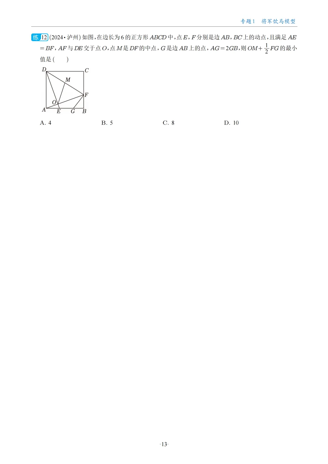 中考数学几何最值问题18大专题 第12张