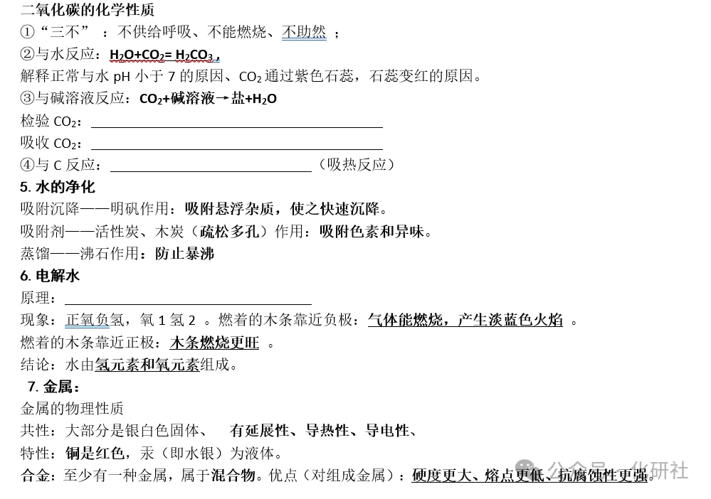 【中考复习】初三化学核心知识汇总(精简版) 第5张 【中考复习】初三化学核心知识汇总(精简版) 第5张