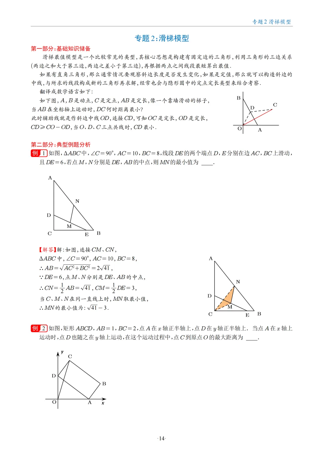 中考数学几何最值问题18大专题 第13张