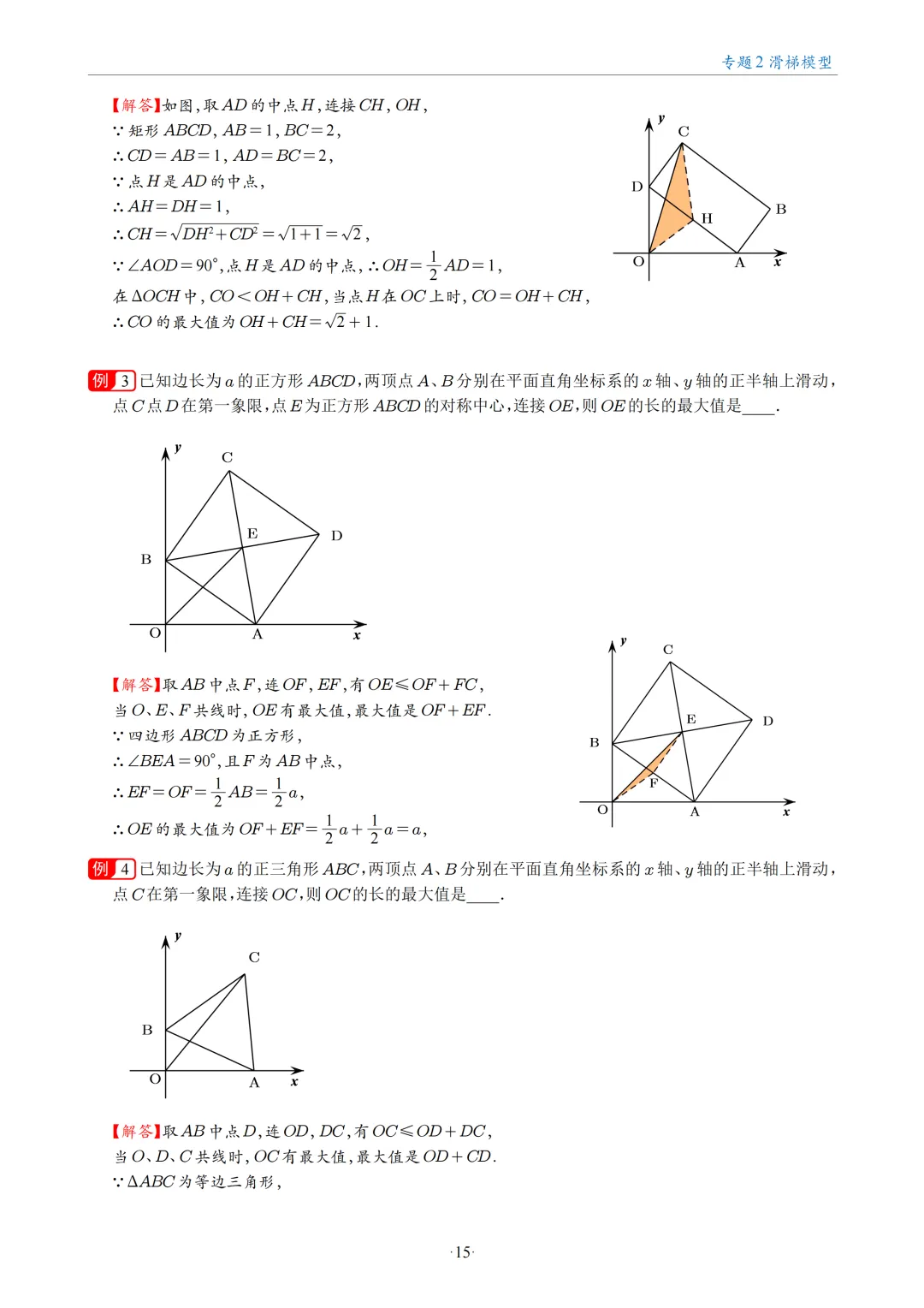 中考数学几何最值问题18大专题 第14张