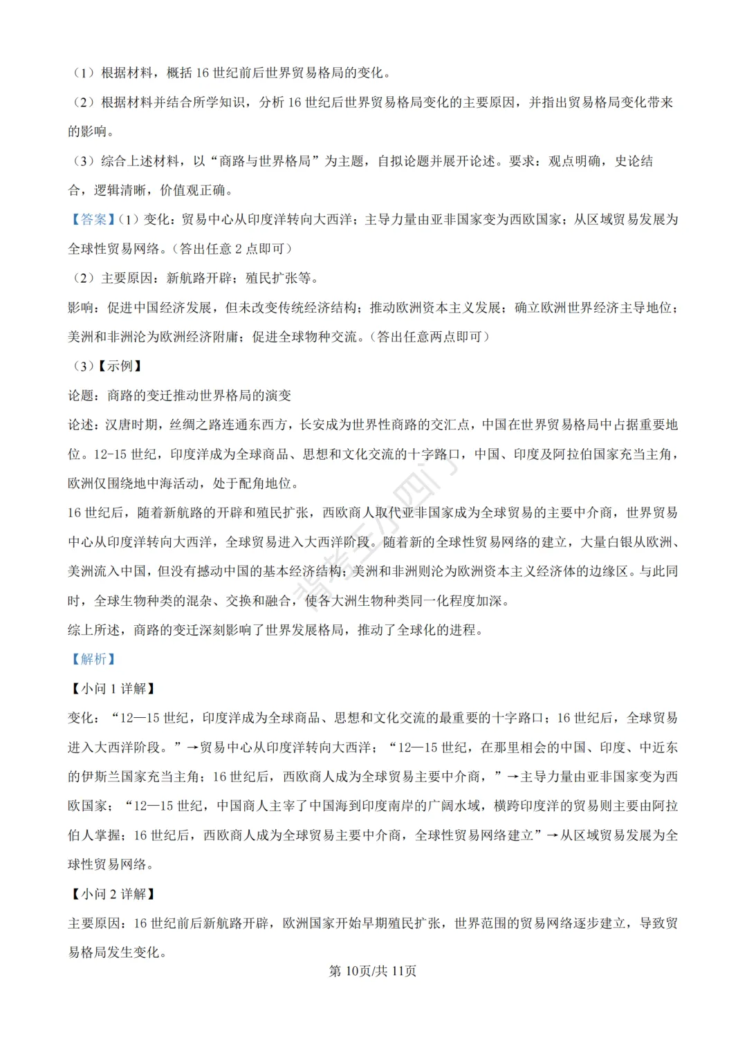 中考二模|广东省深圳高级中学集团2025-2026学年九年级下学期中考二模小四门试题 第15张
