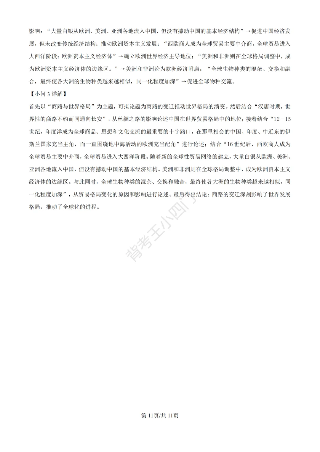 中考二模|广东省深圳高级中学集团2025-2026学年九年级下学期中考二模小四门试题 第16张