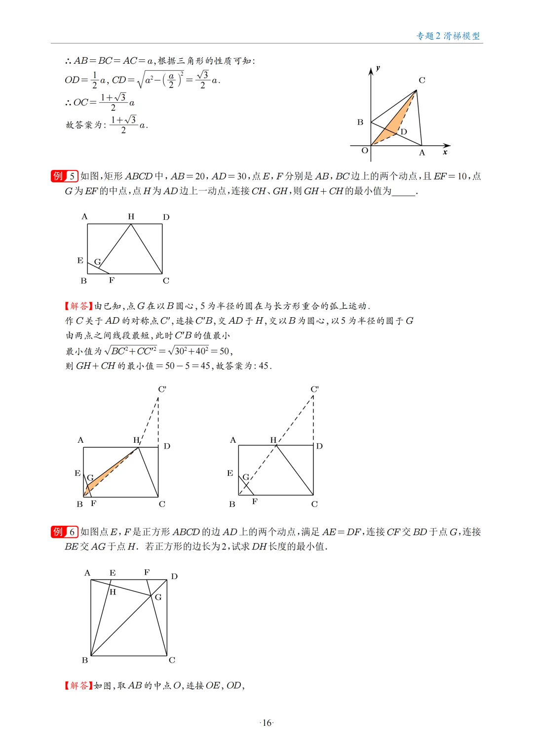 中考数学几何最值问题18大专题 第15张