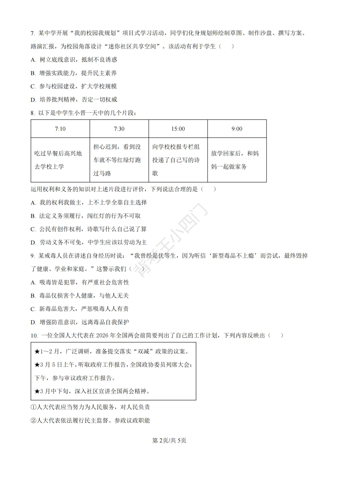 中考二模|广东省深圳高级中学集团2025-2026学年九年级下学期中考二模小四门试题 第18张