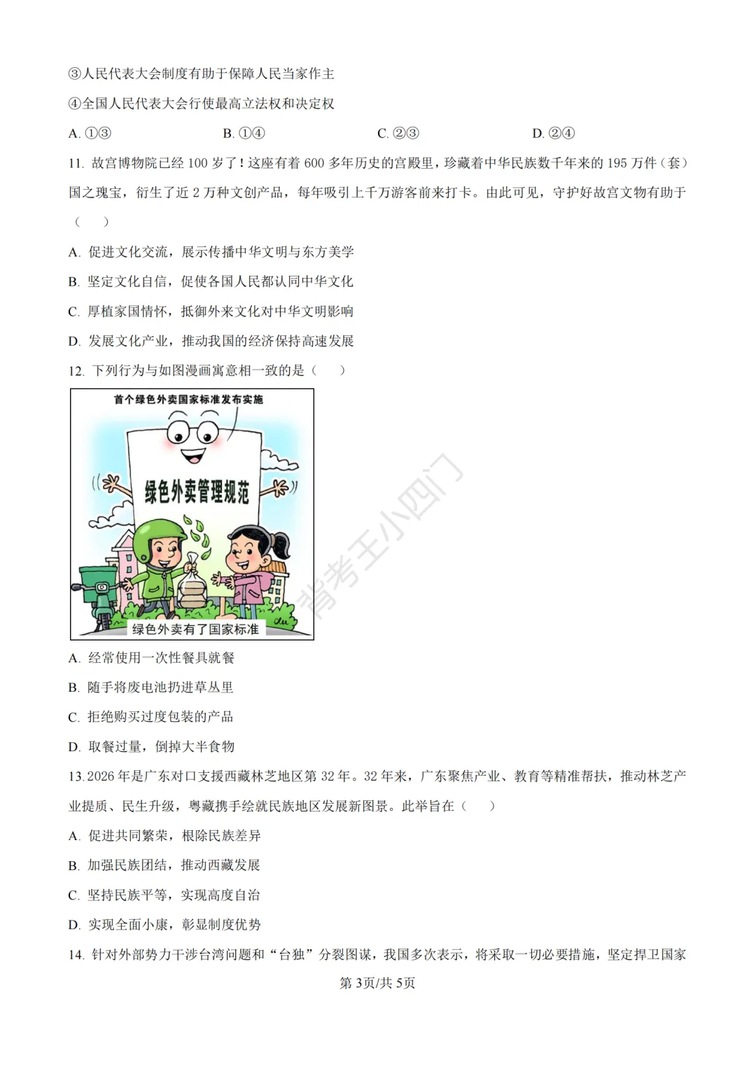 中考二模|广东省深圳高级中学集团2025-2026学年九年级下学期中考二模小四门试题 第19张