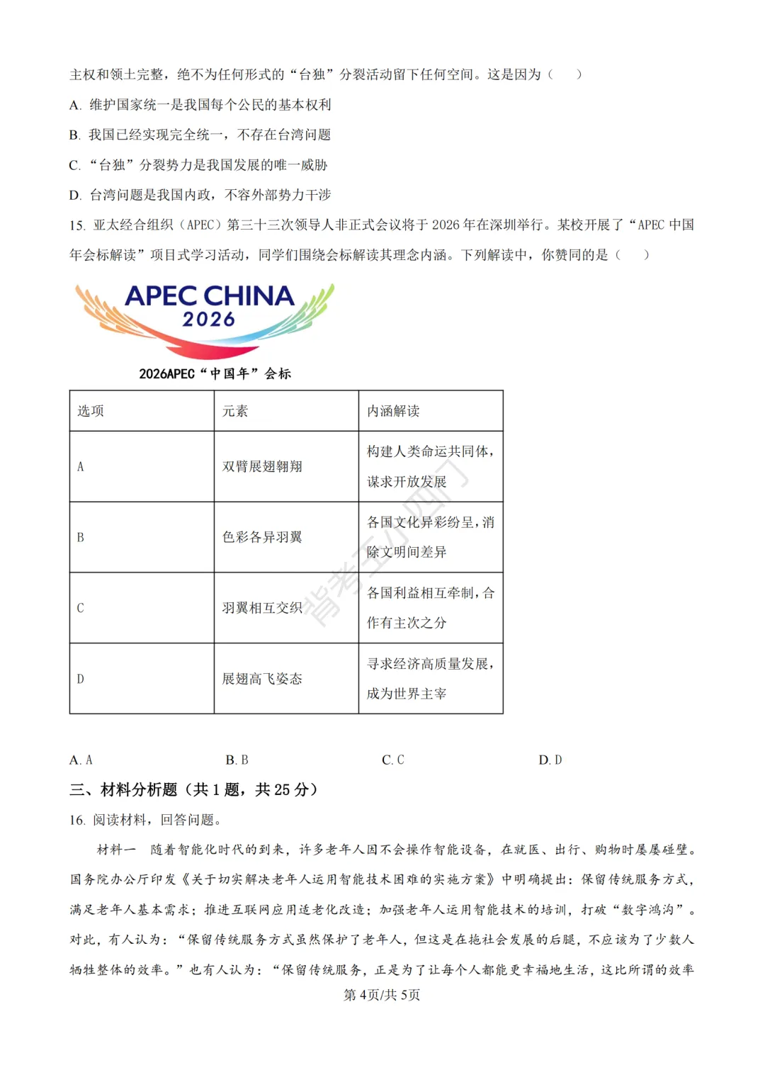 中考二模|广东省深圳高级中学集团2025-2026学年九年级下学期中考二模小四门试题 第20张