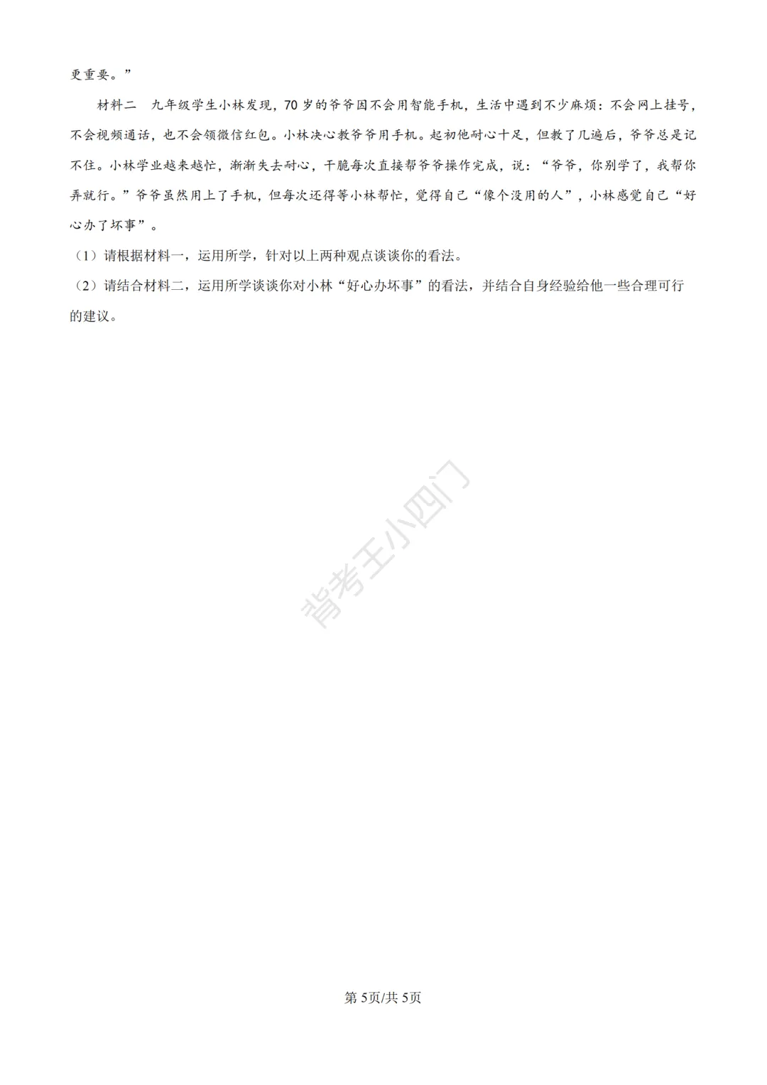 中考二模|广东省深圳高级中学集团2025-2026学年九年级下学期中考二模小四门试题 第21张