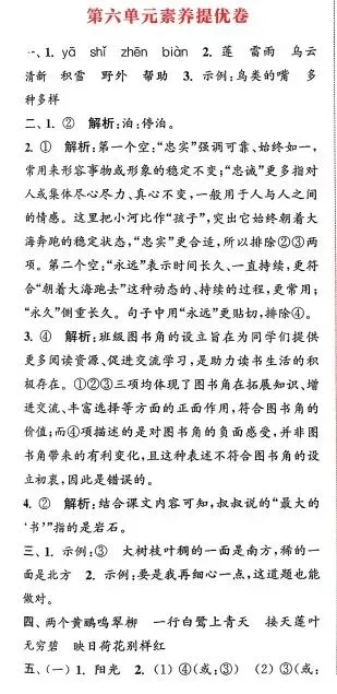 二下语文第六单元试卷4套含答案 第3张