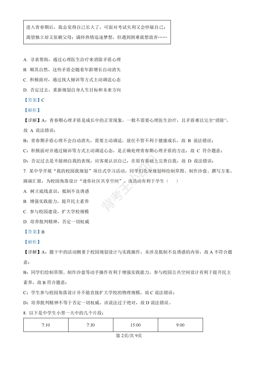 中考二模|广东省深圳高级中学集团2025-2026学年九年级下学期中考二模小四门试题 第23张