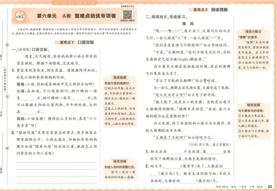 二下语文第六单元试卷4套含答案 第5张