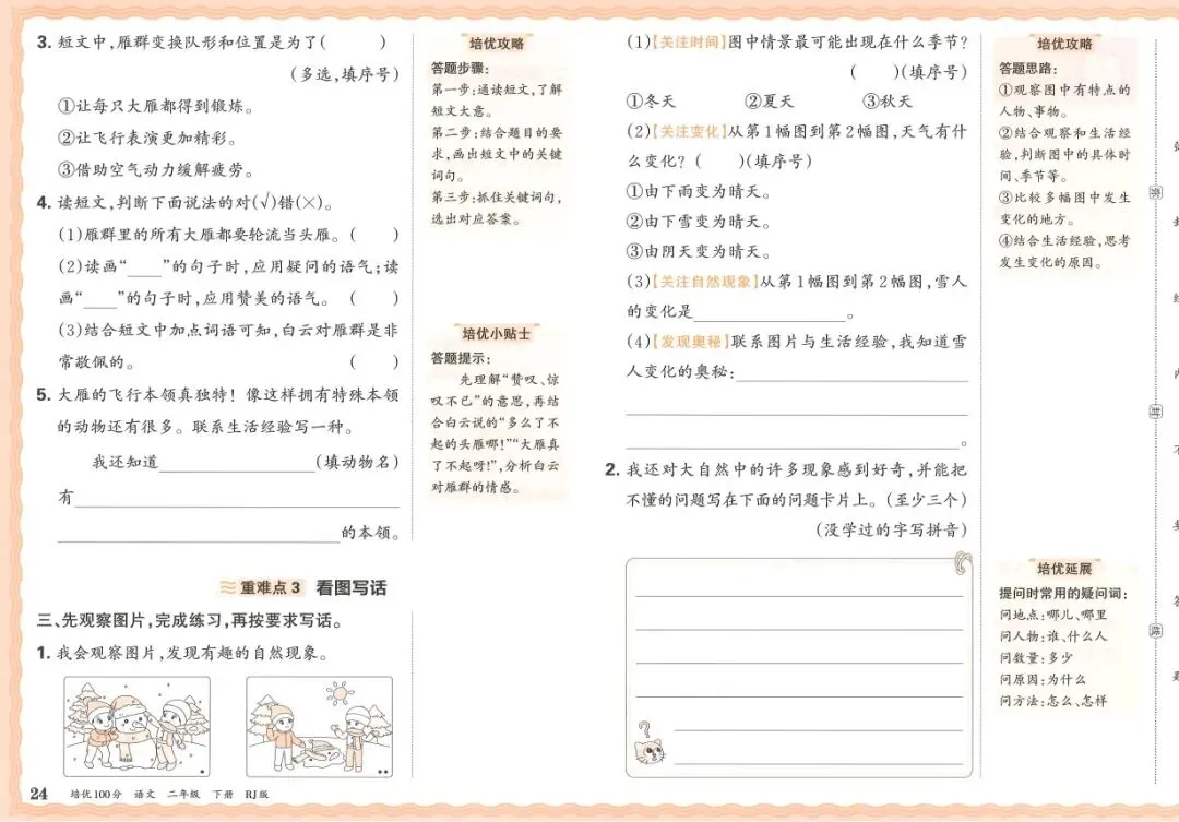 二下语文第六单元试卷4套含答案 第6张