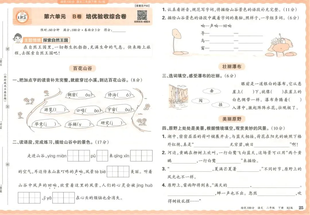 二下语文第六单元试卷4套含答案 第7张