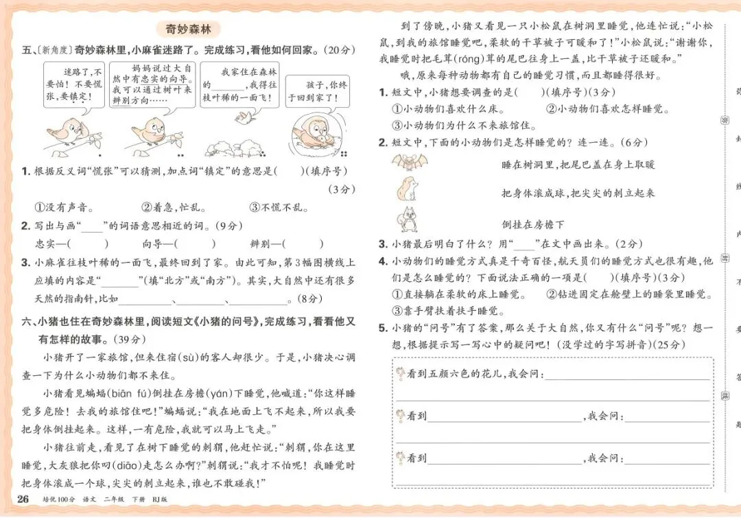 二下语文第六单元试卷4套含答案 第8张