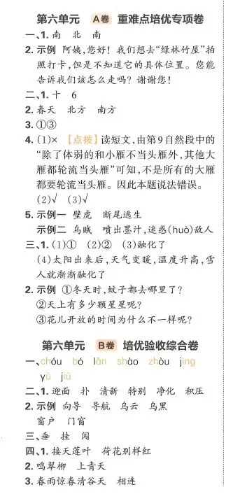 二下语文第六单元试卷4套含答案 第9张