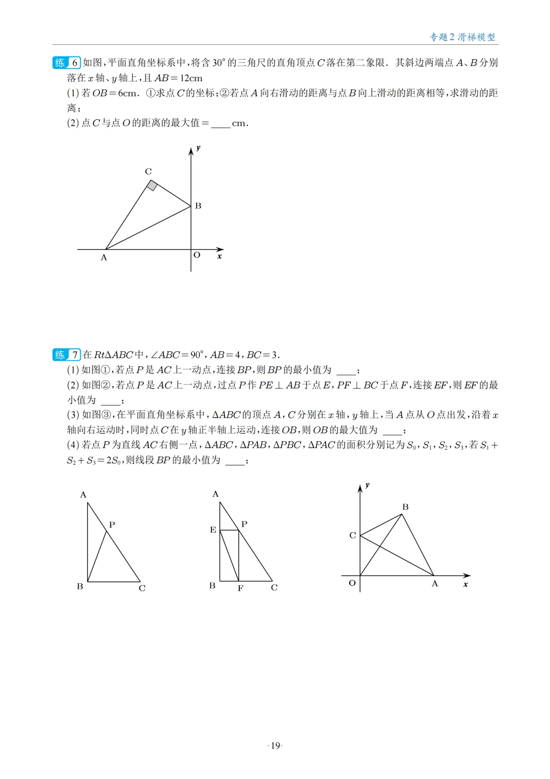 中考数学几何最值问题18大专题 第18张