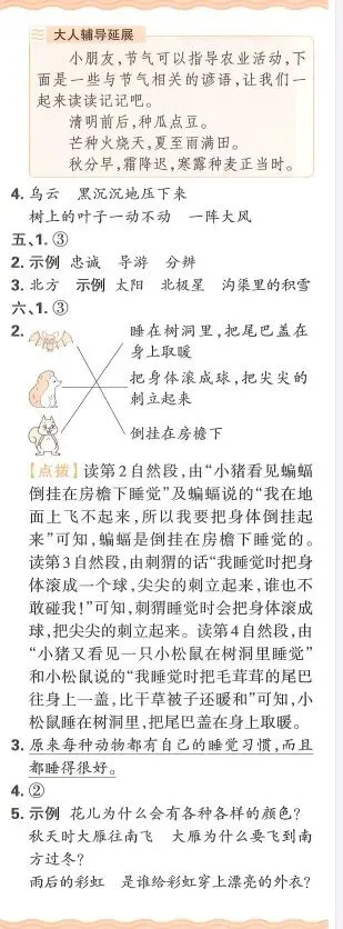二下语文第六单元试卷4套含答案 第10张