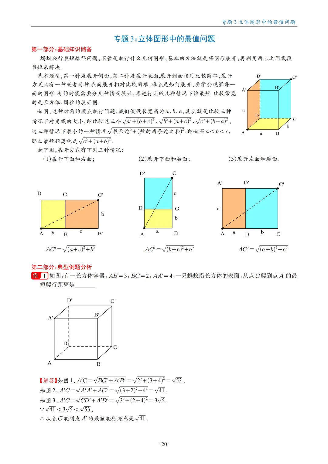 中考数学几何最值问题18大专题 第19张