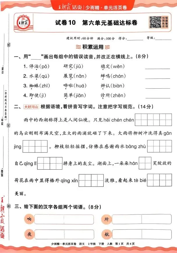 二下语文第六单元试卷4套含答案 第11张