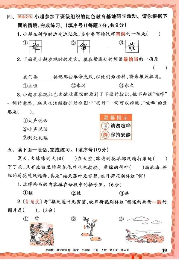 二下语文第六单元试卷4套含答案 第12张