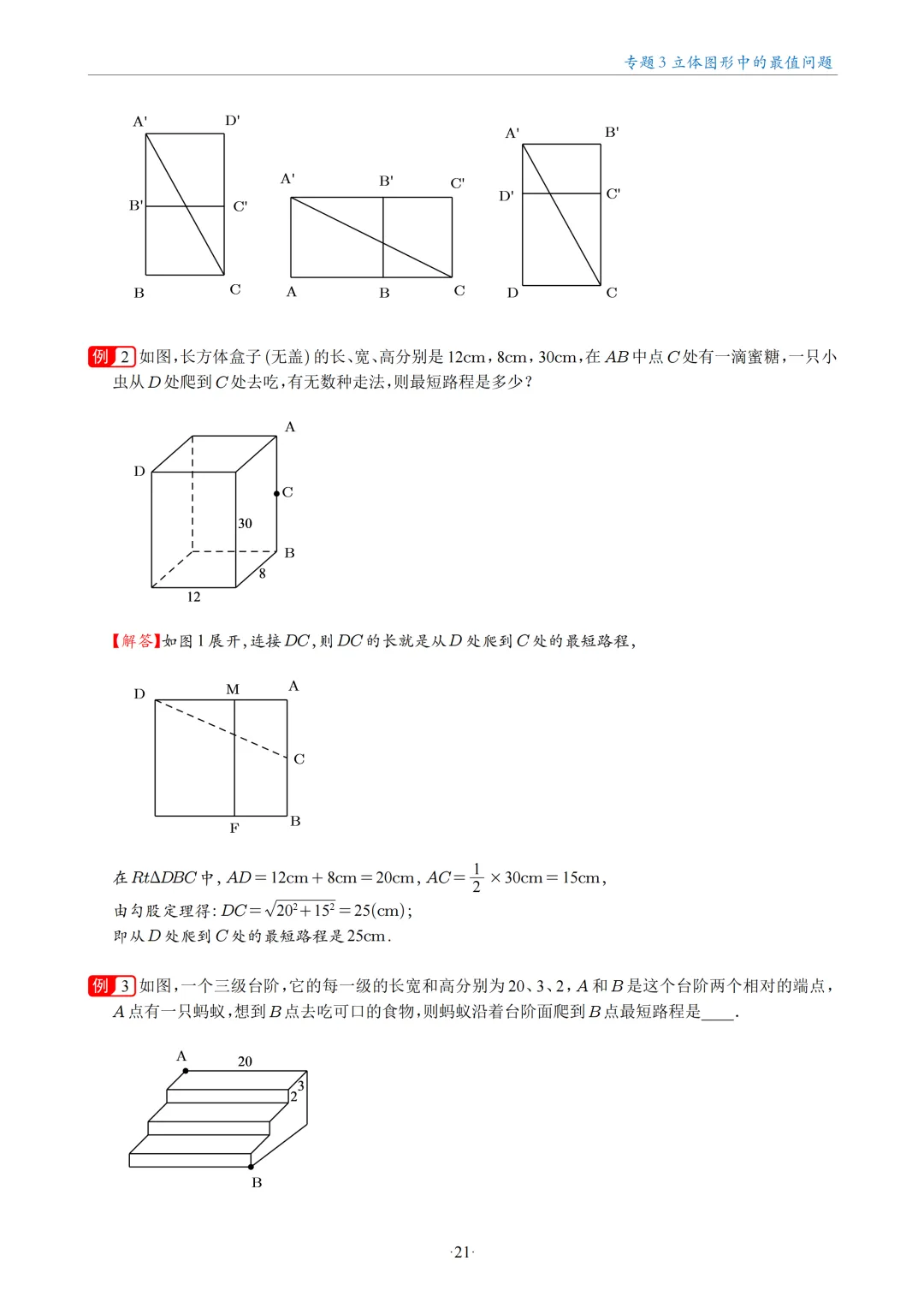 中考数学几何最值问题18大专题 第20张