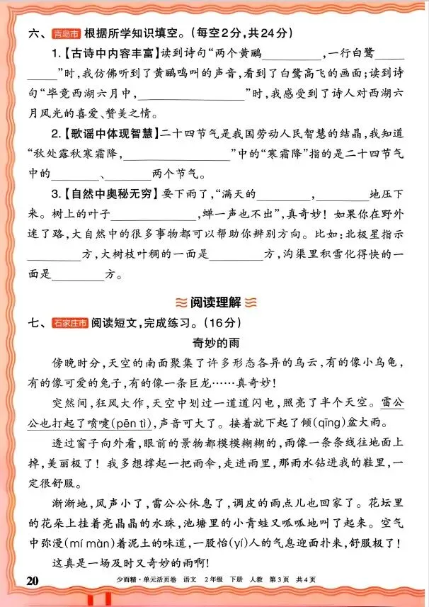 二下语文第六单元试卷4套含答案 第13张