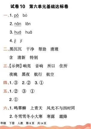 二下语文第六单元试卷4套含答案 第15张