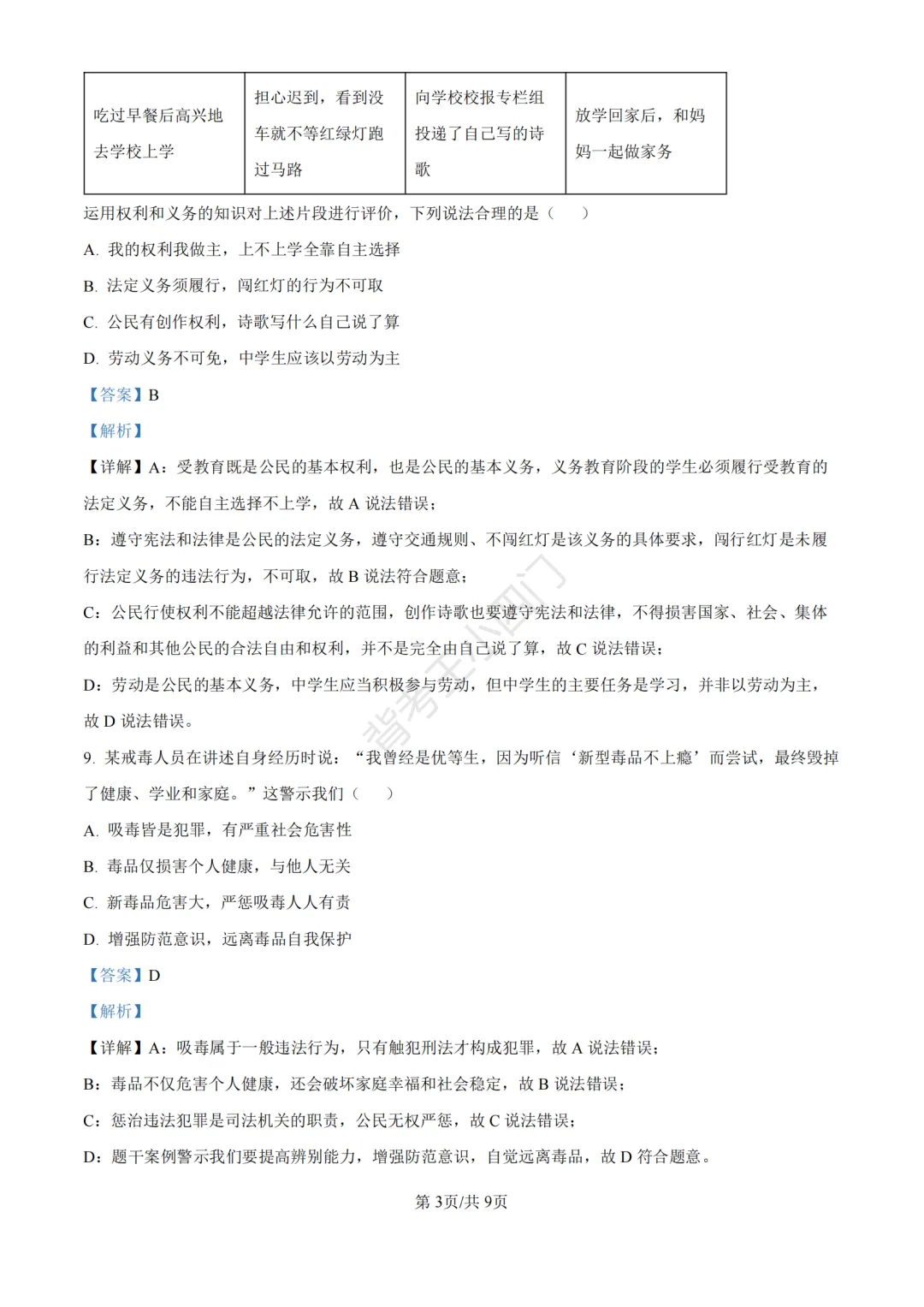 中考二模|广东省深圳高级中学集团2025-2026学年九年级下学期中考二模小四门试题 第24张