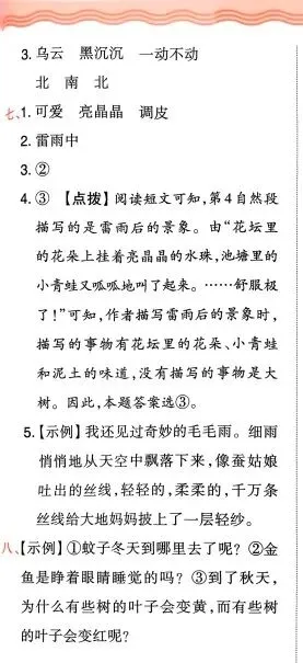 二下语文第六单元试卷4套含答案 第16张