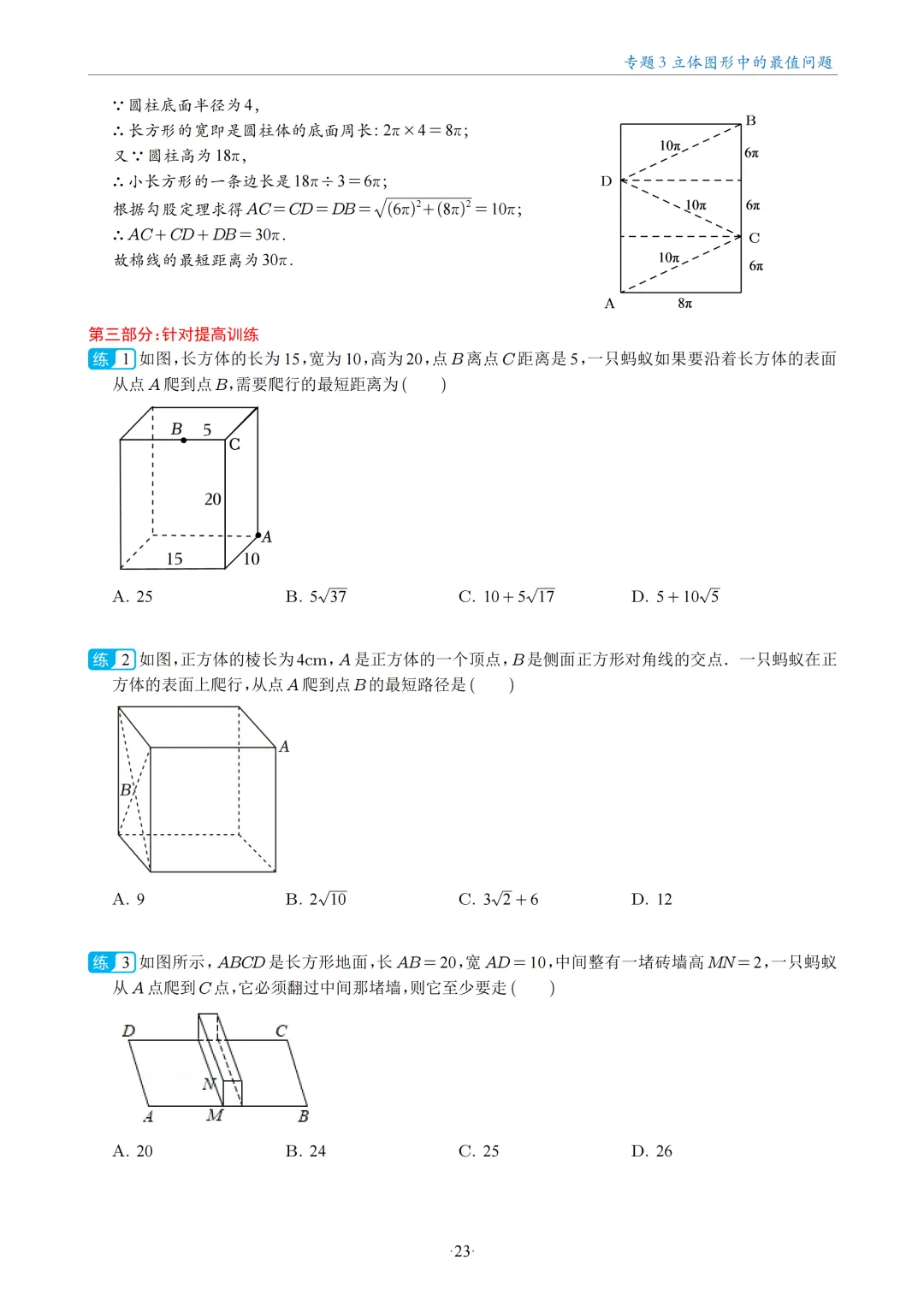 中考数学几何最值问题18大专题 第22张