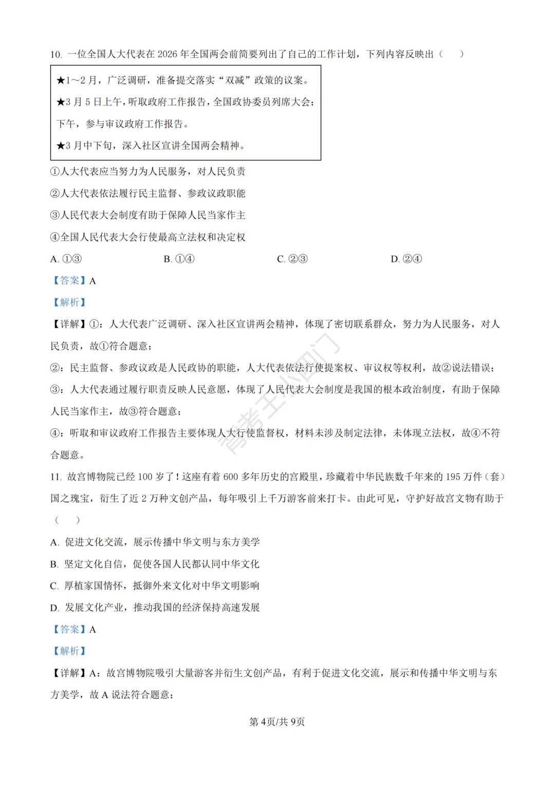 中考二模|广东省深圳高级中学集团2025-2026学年九年级下学期中考二模小四门试题 第25张