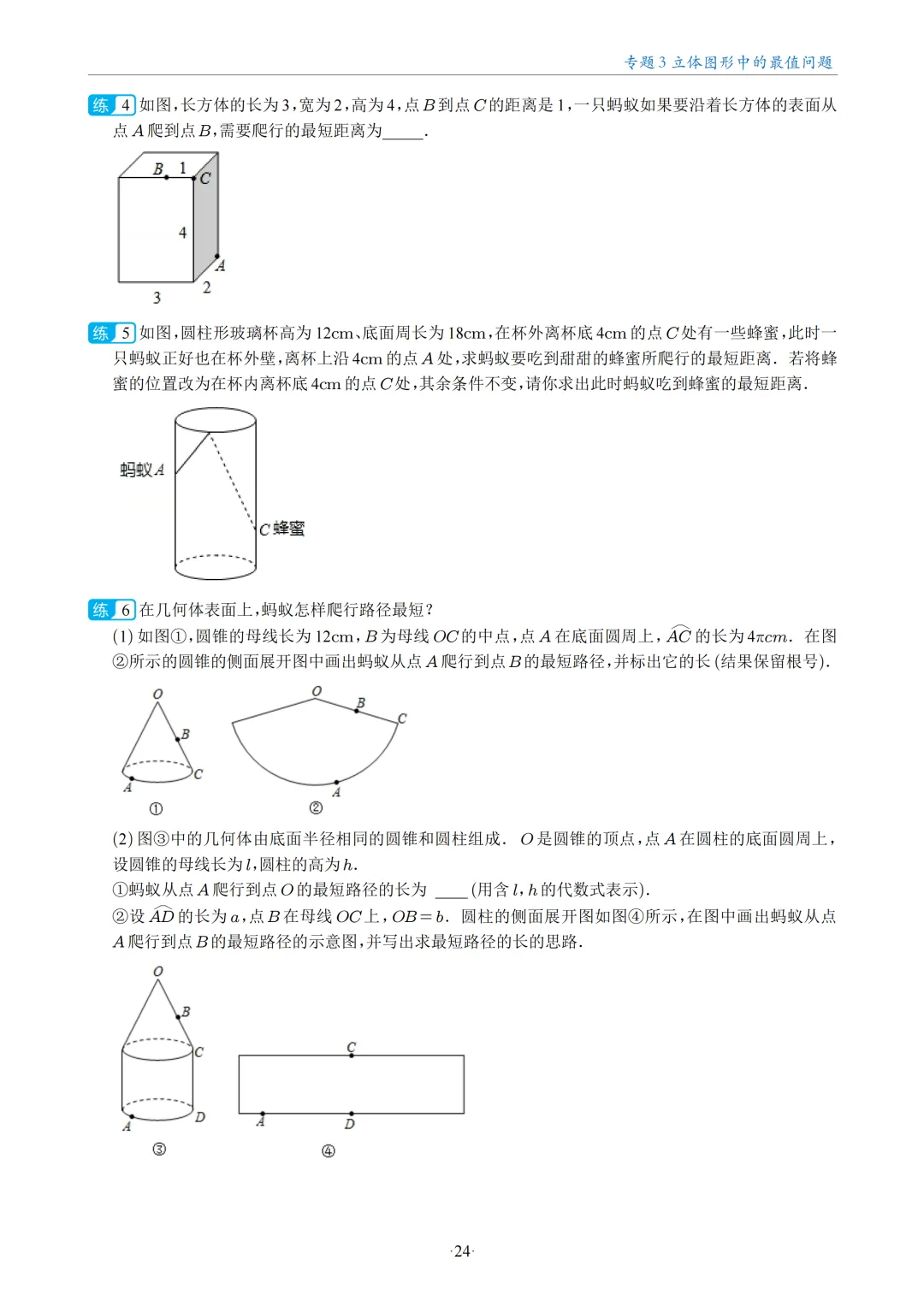 中考数学几何最值问题18大专题 第23张