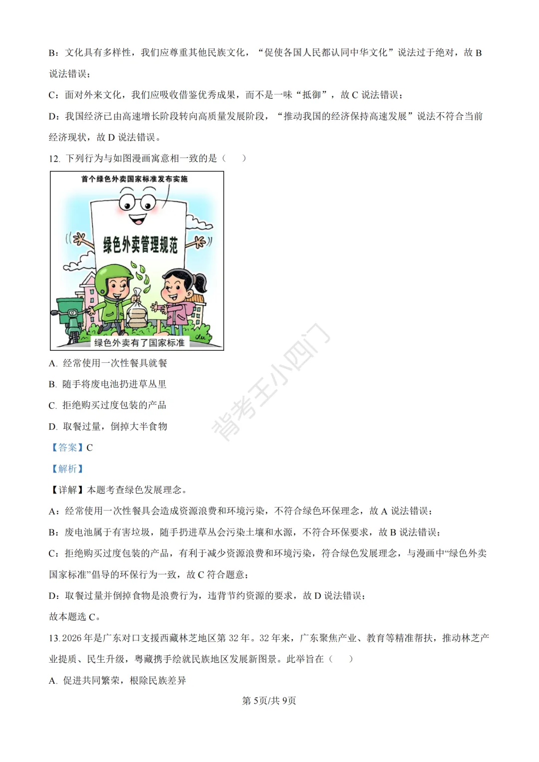 中考二模|广东省深圳高级中学集团2025-2026学年九年级下学期中考二模小四门试题 第26张